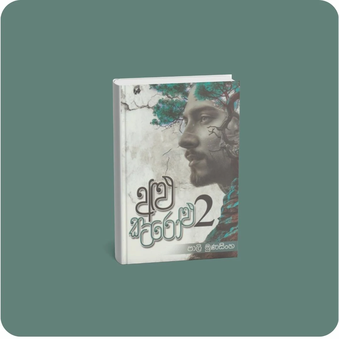 අළු කටරෝළු 2 | YEVOBAY Sri Lanka