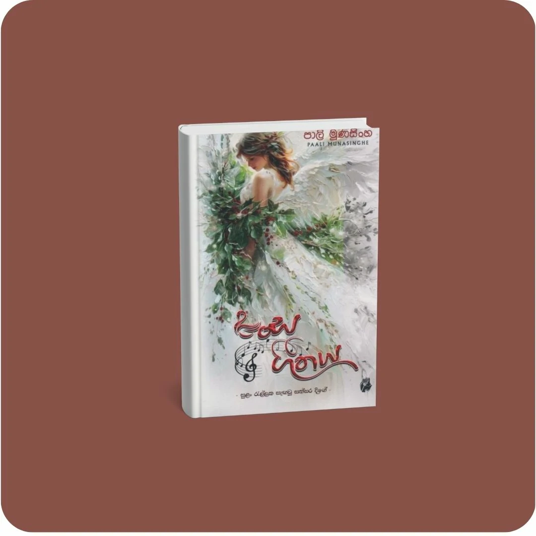 හංස ගීතය | YEVOBAY Sri Lanka