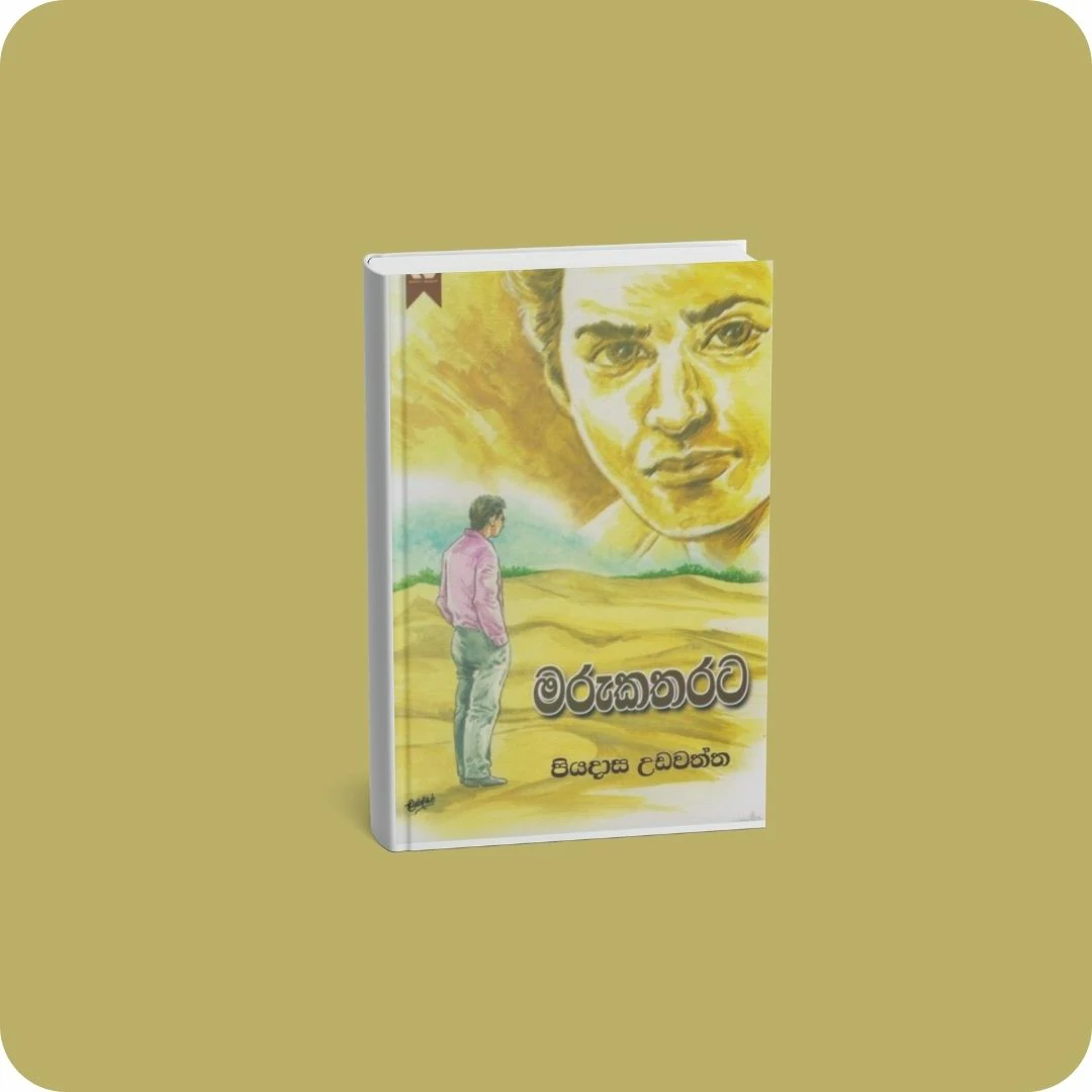 මරුකතරට | YEVOBAY Sri Lanka