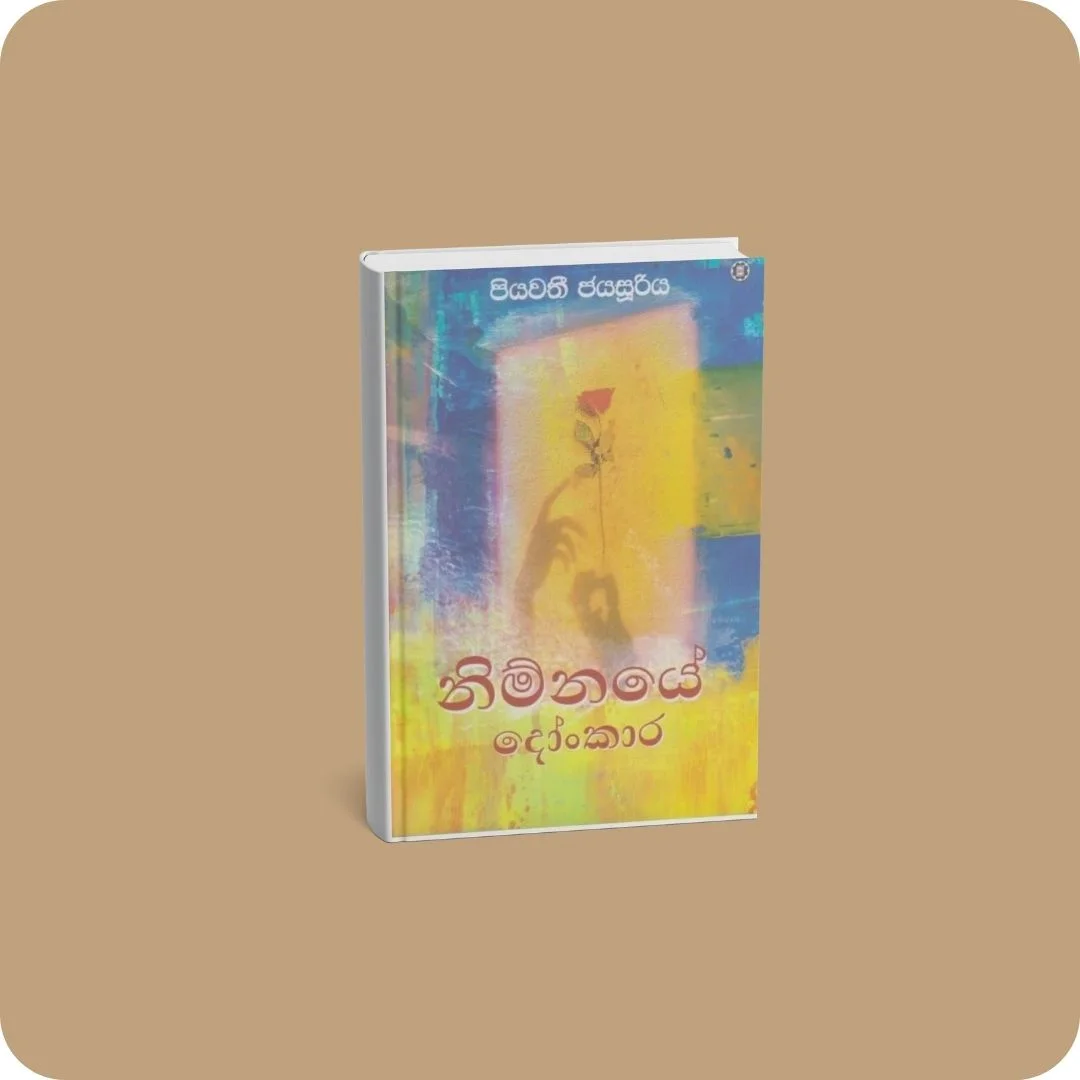 නිම්නයේ දෝංකාරය | YEVOBAY Sri Lanka