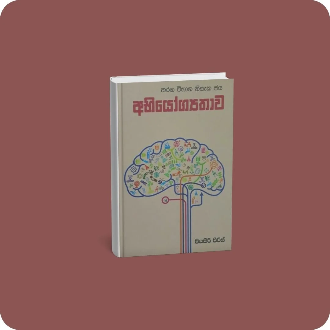 අභියෝග්‍යතාව | YEVOBAY Sri Lanka
