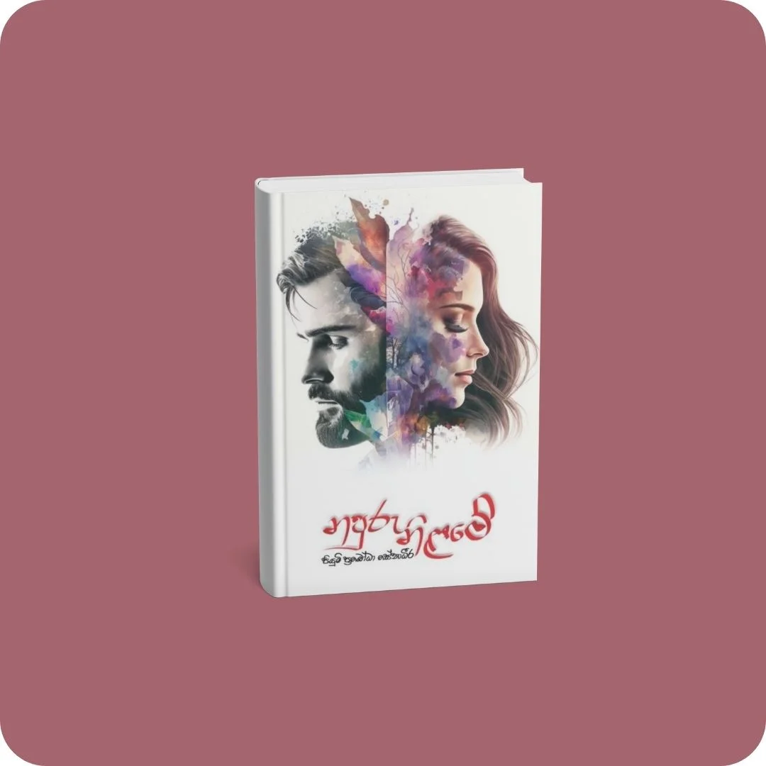 නපුරු නිළමේ | YEVOBAY Sri Lanka