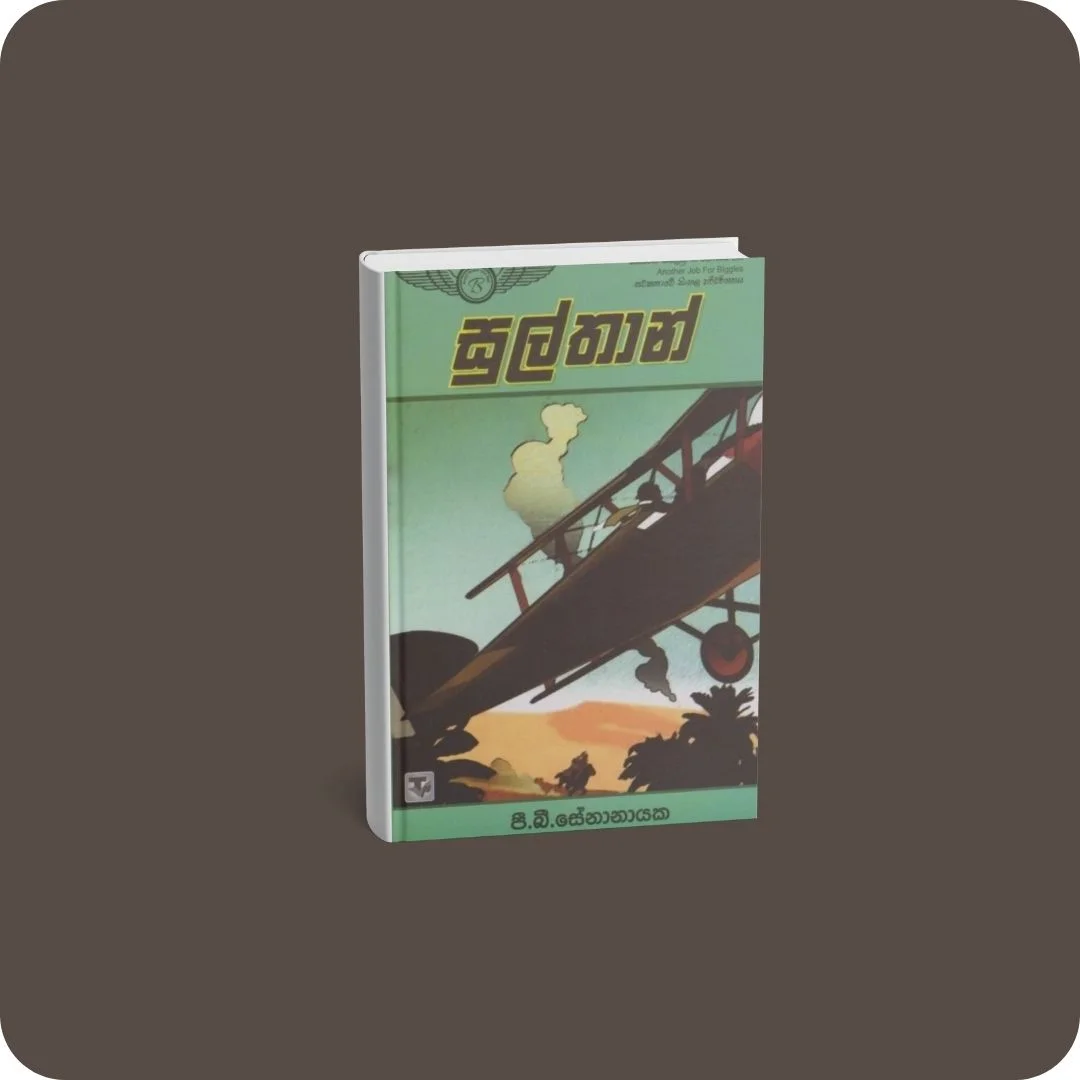 සුල්තාන් | YEVOBAY Sri Lanka