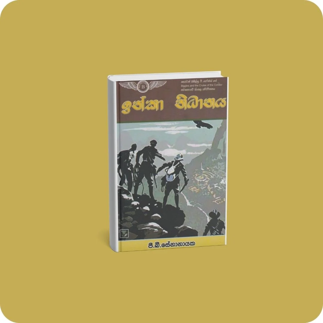 ඉන්කා නිධානය | YEVOBAY Sri Lanka