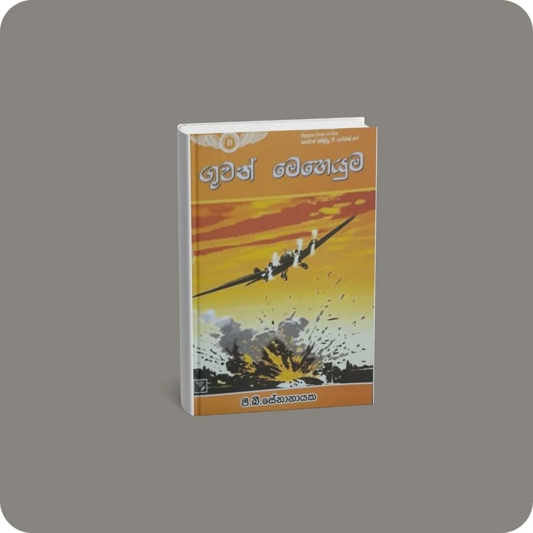 ගුවන් මෙහෙයුම | YEVOBAY Sri Lanka
