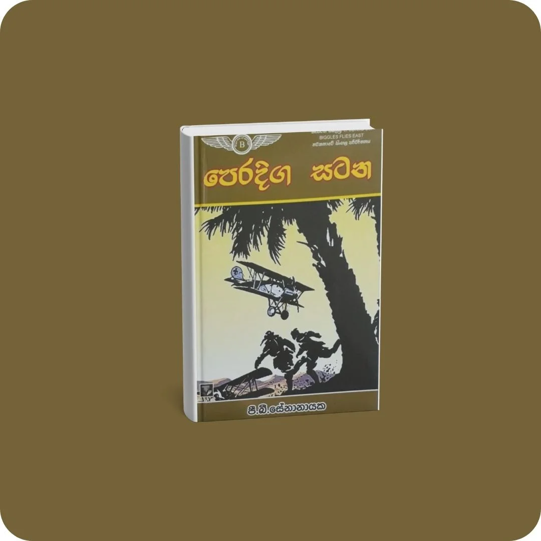 පෙරදිග සටන | YEVOBAY Sri Lanka