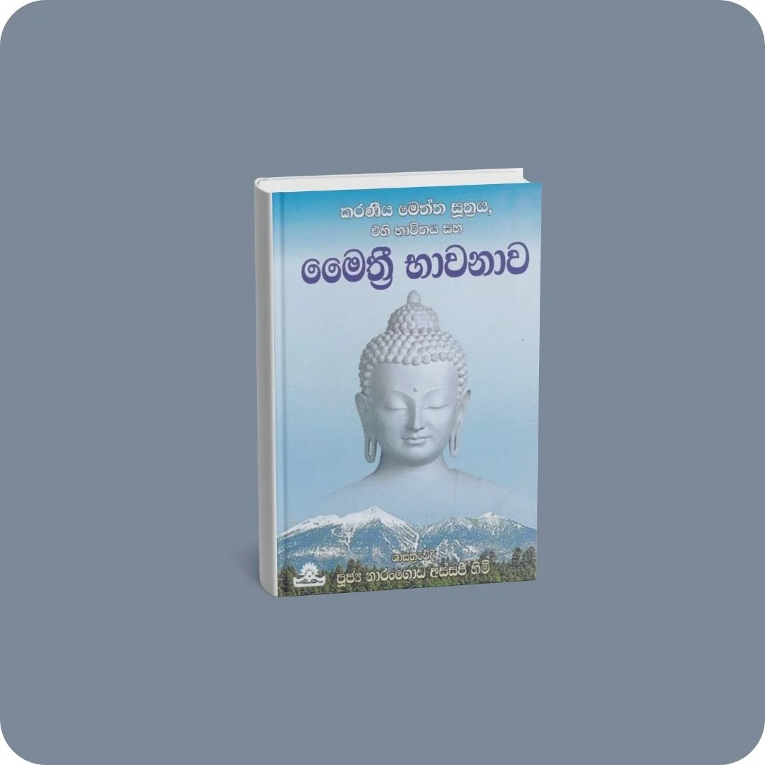මෛත්‍රී භාවනාව | YEVOBAY Sri Lanka