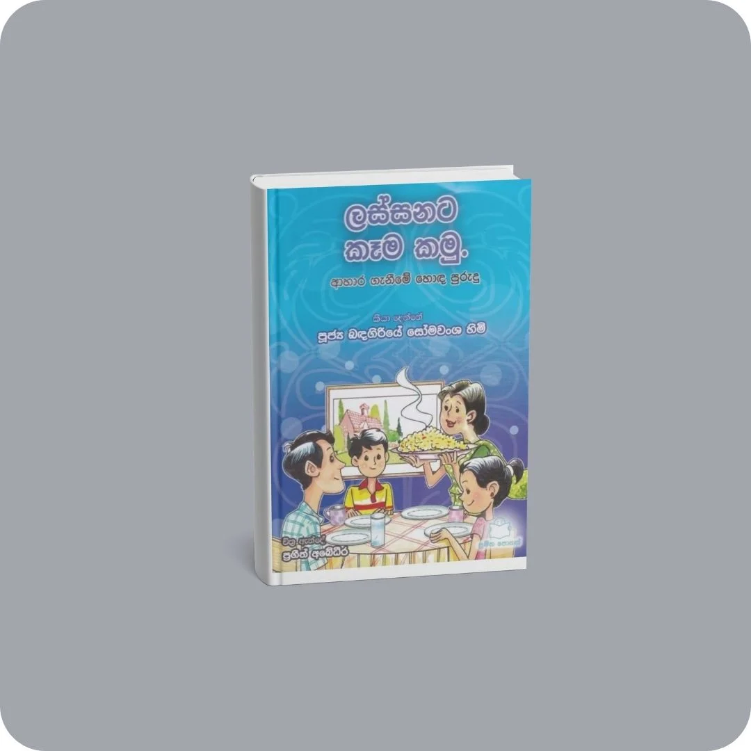 ලස්සනට කෑම කමු | YEVOBAY Sri Lanka