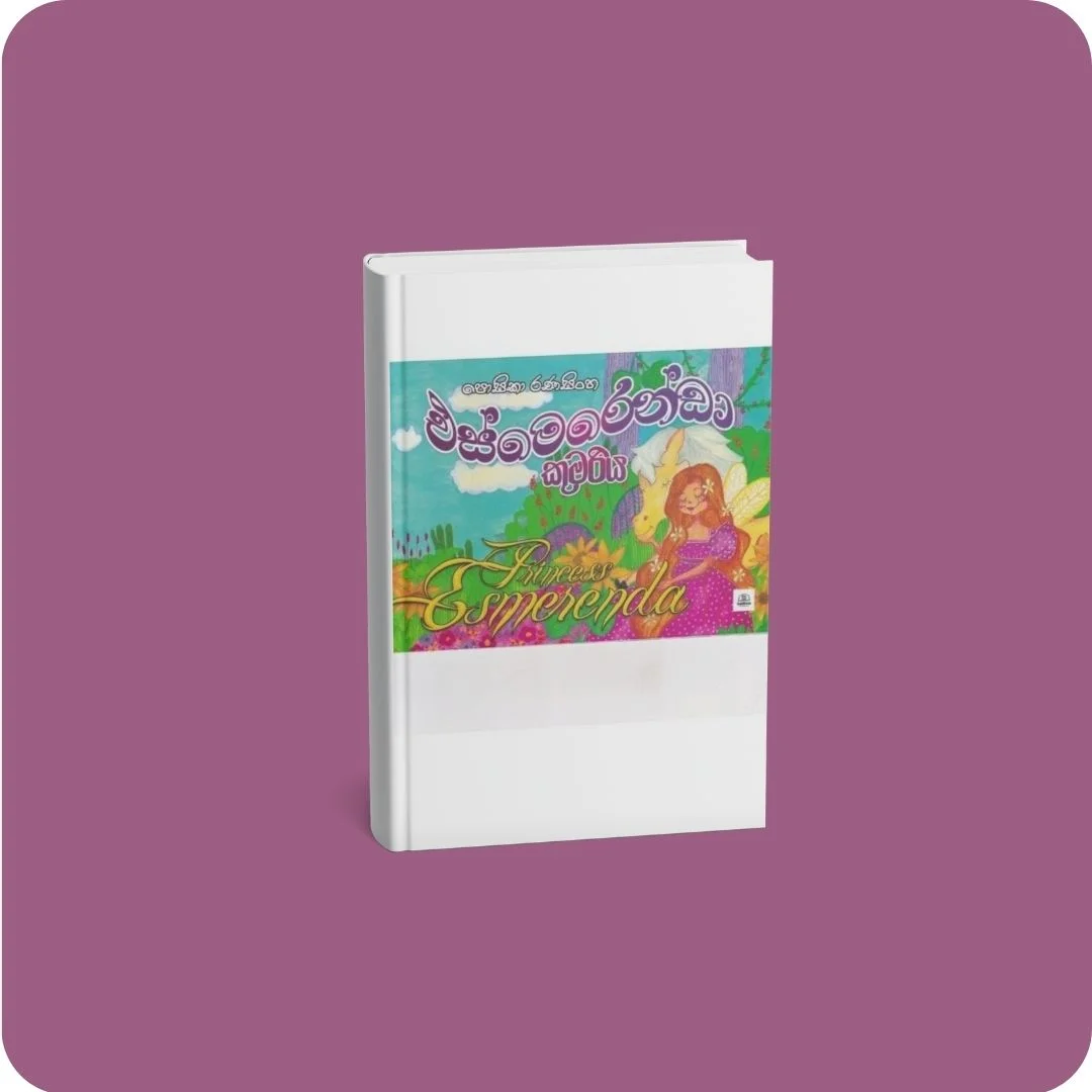 එස්මෙරෙන්ඩා කුමරිය | YEVOBAY Sri Lanka
