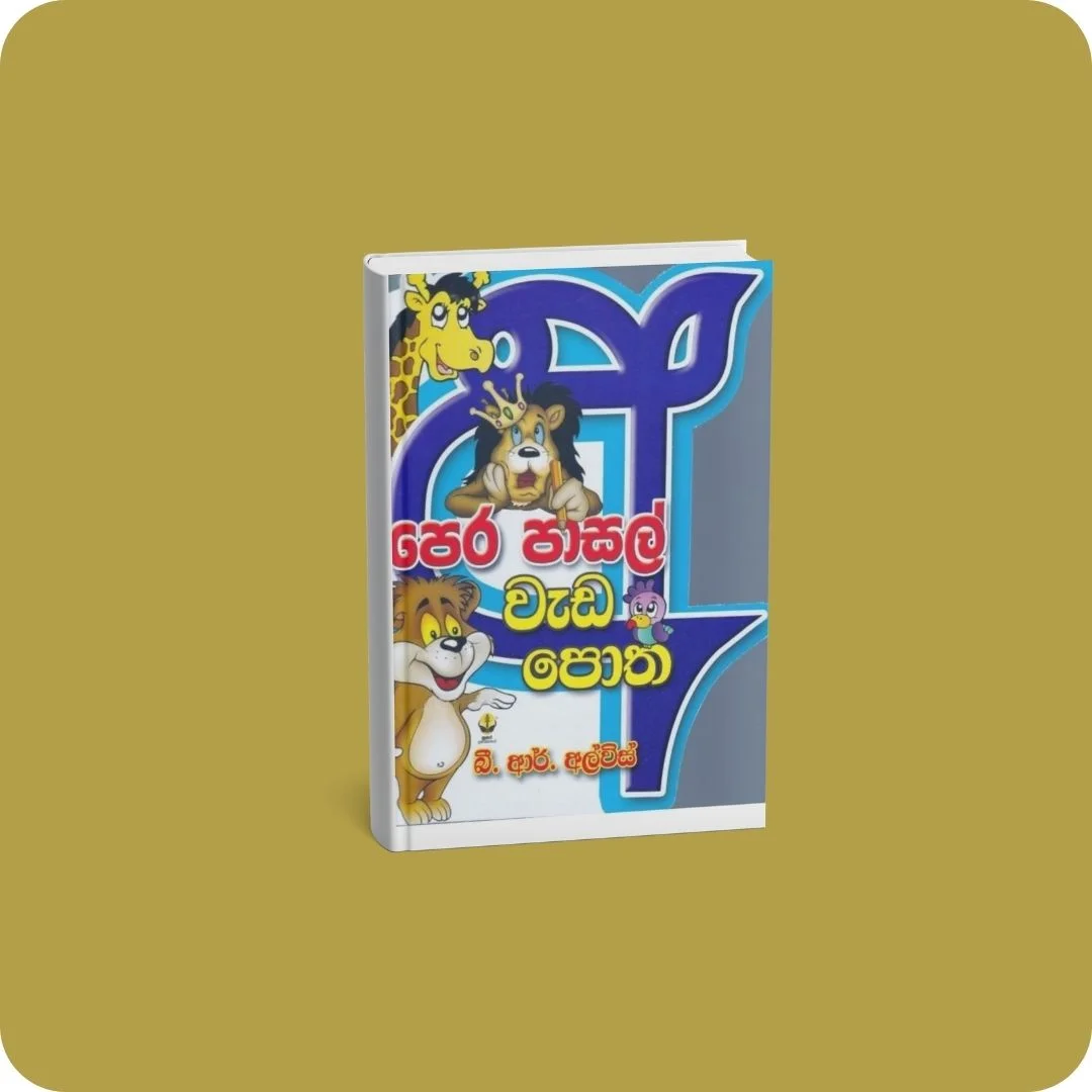පෙර පාසල් වැඩ පොත | YEVOBAY Sri Lanka