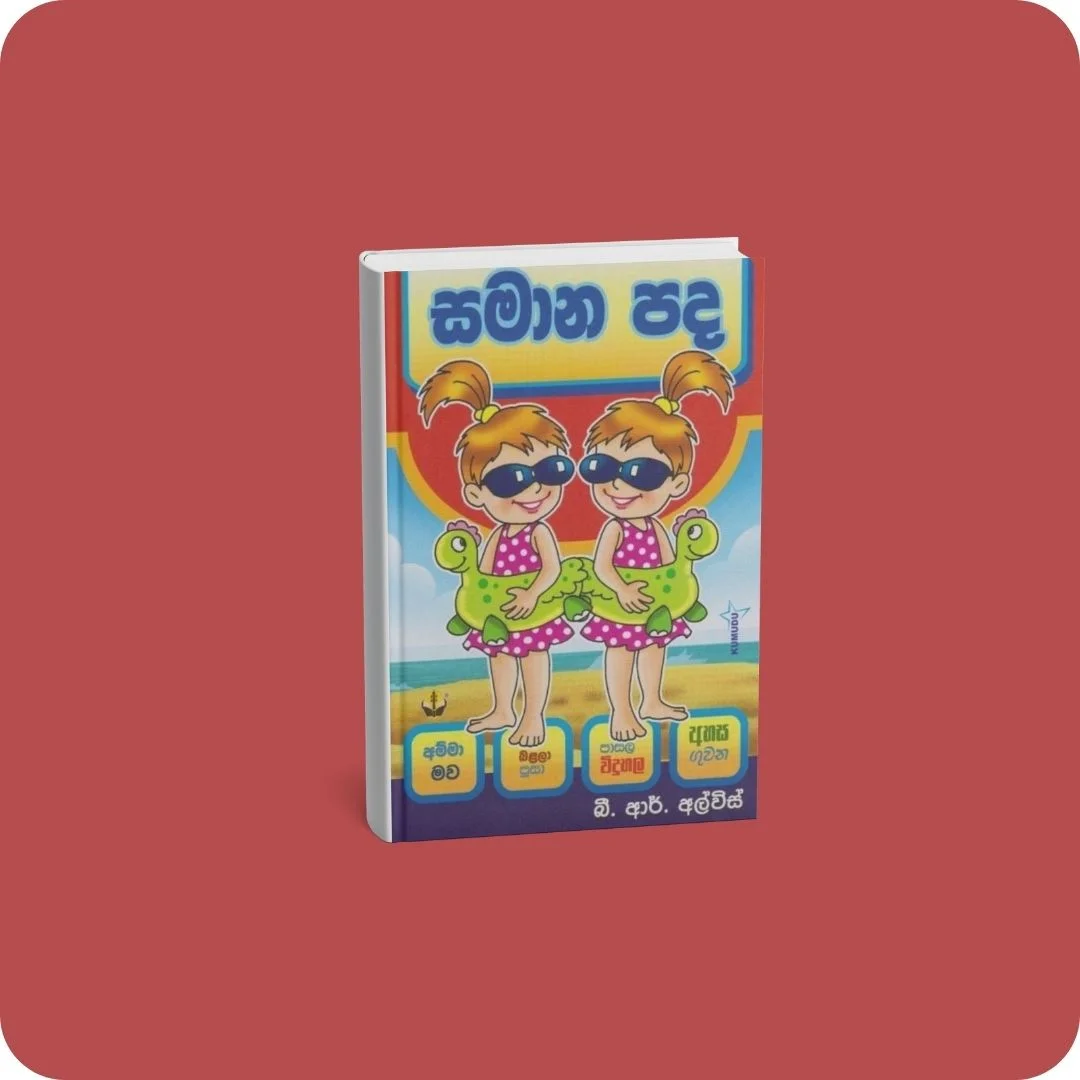සමාන පද | YEVOBAY Sri Lanka