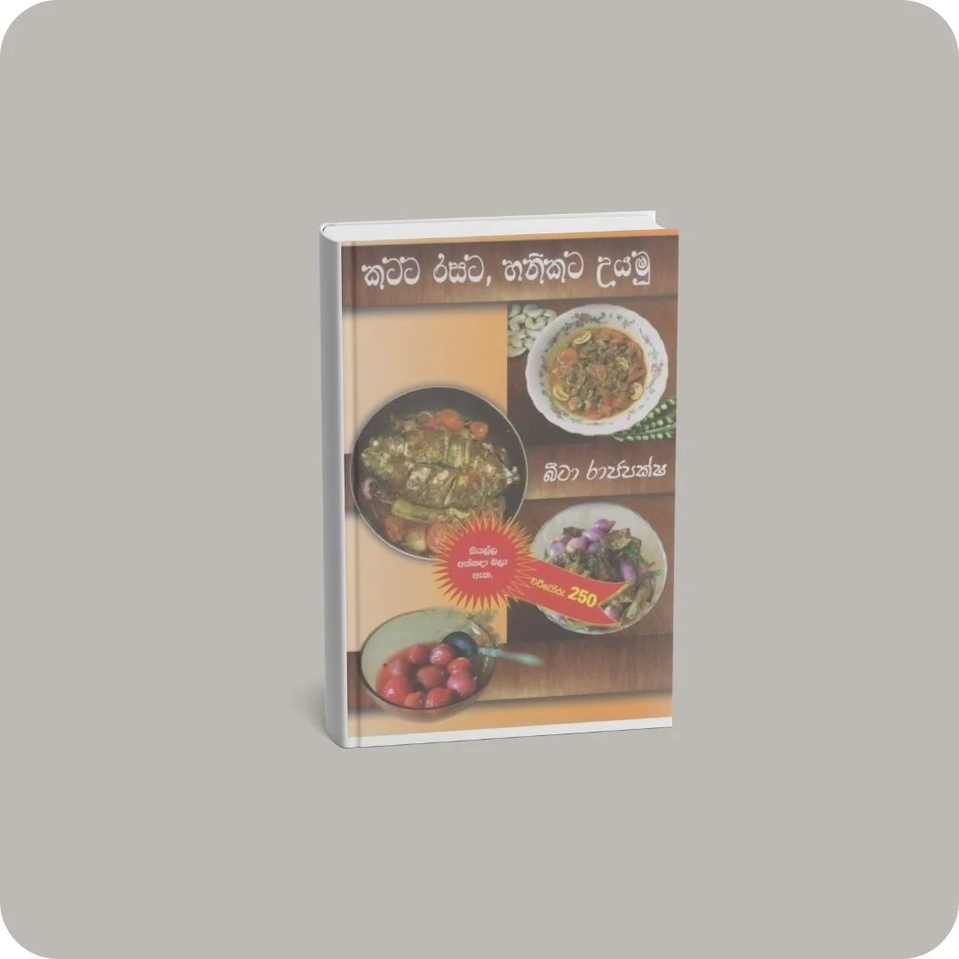 කටට රසට, හනිකට උයමු | YEVOBAY Sri Lanka