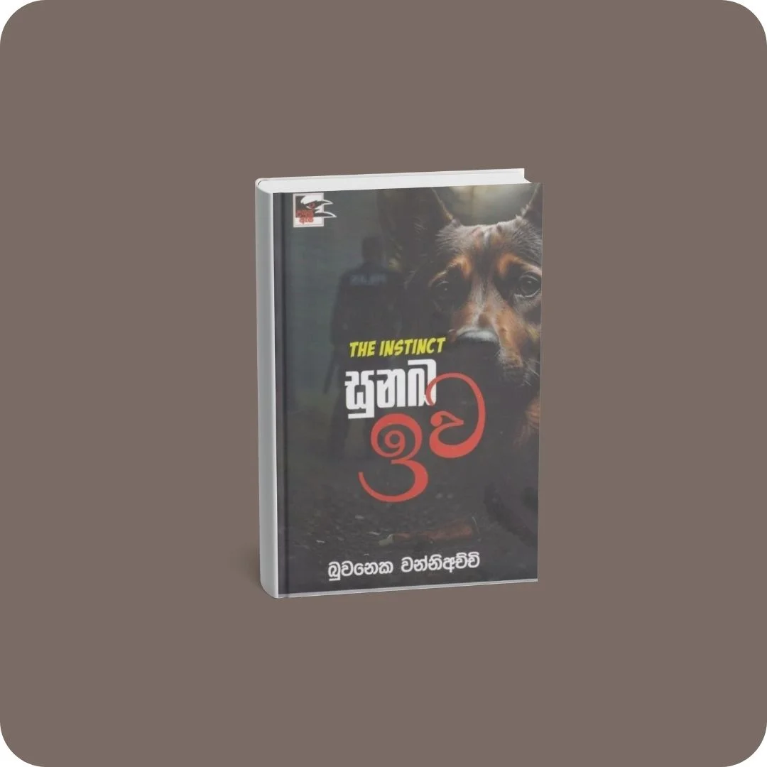 සුනඛ ඉව (උකුසු ඇස 6) | YEVOBAY Sri Lanka