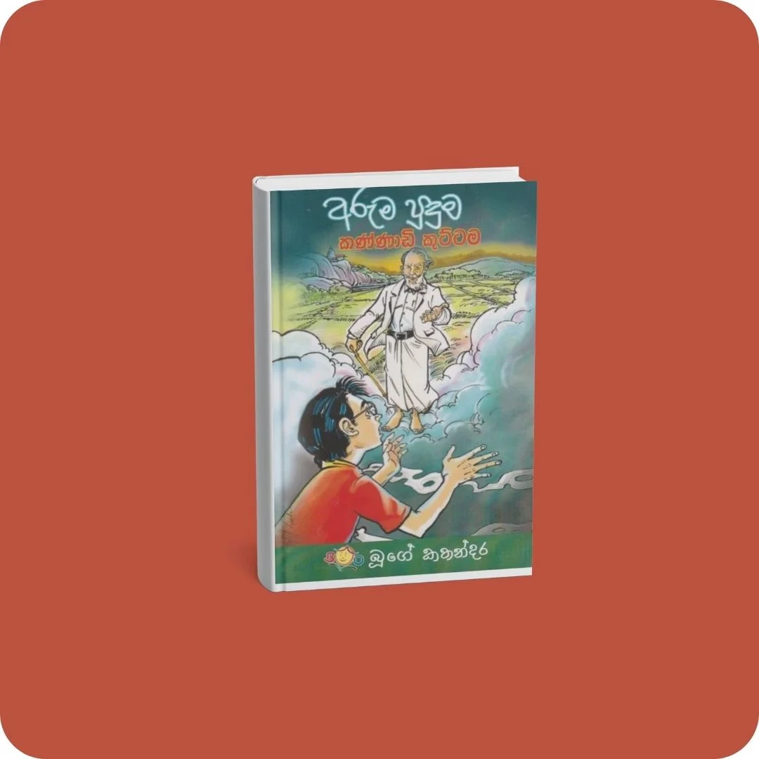 අරුම පුදුම කණ්ණාඩි කුට්ටම | YEVOBAY Sri Lanka