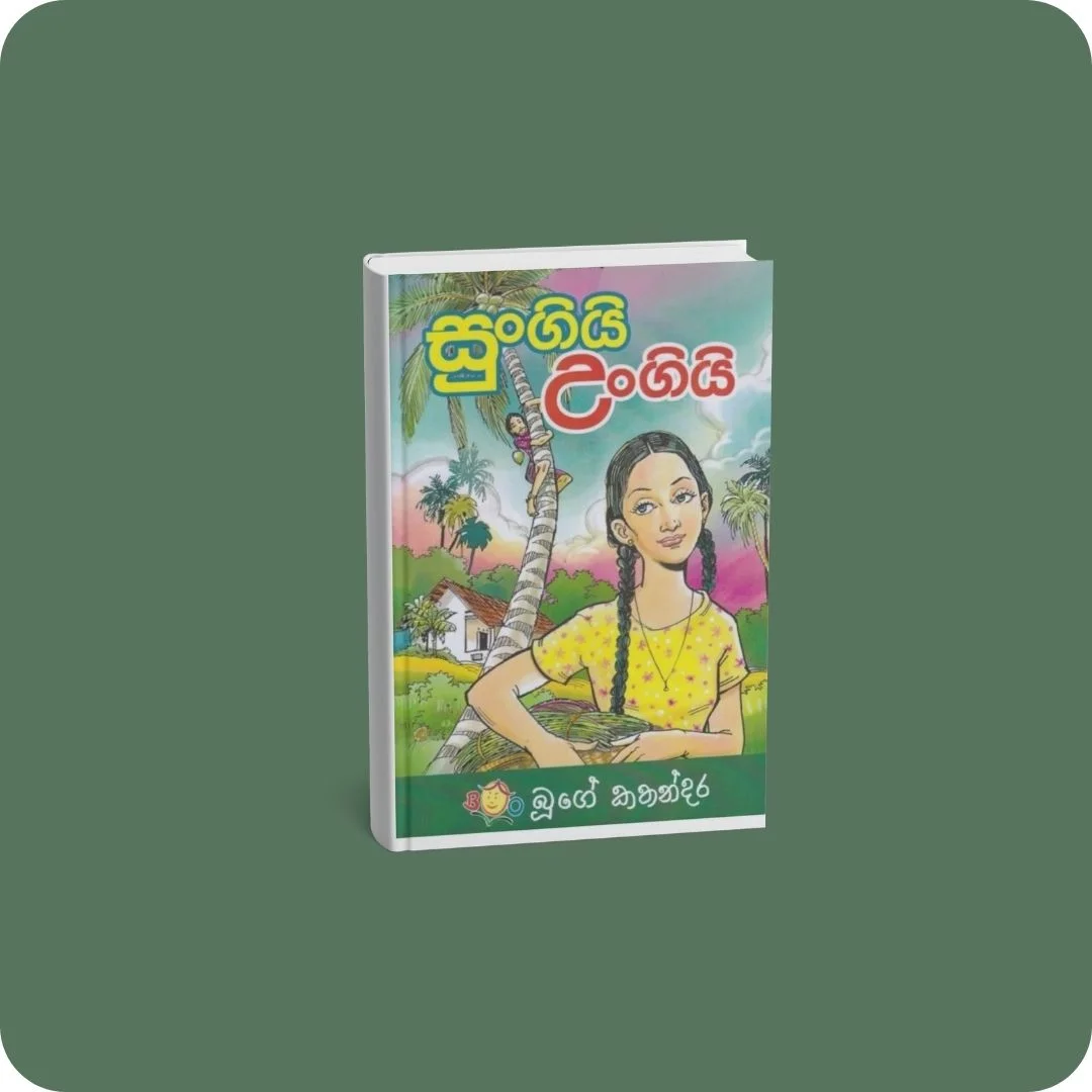 සුංගියි උංගියි | YEVOBAY Sri Lanka