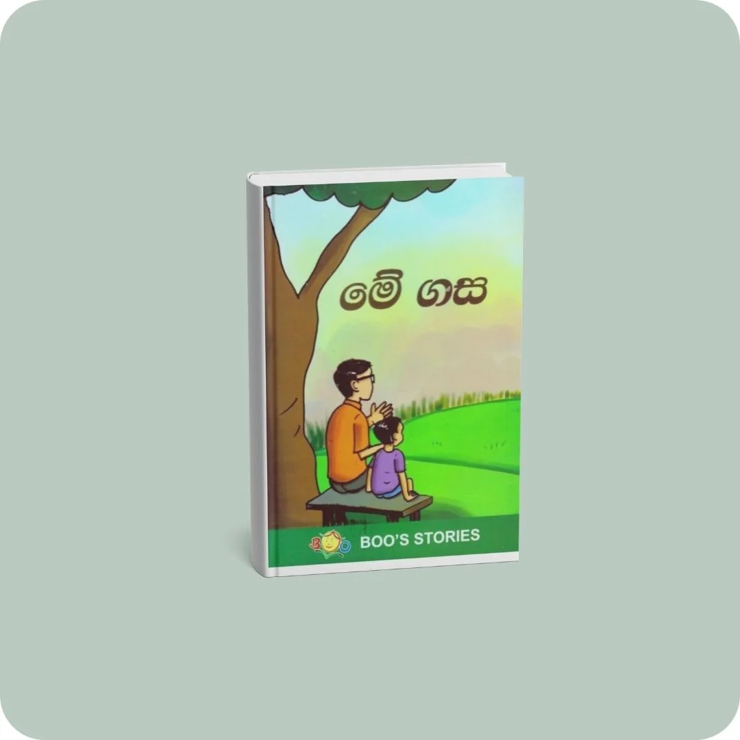 මේ ගස | YEVOBAY Sri Lanka