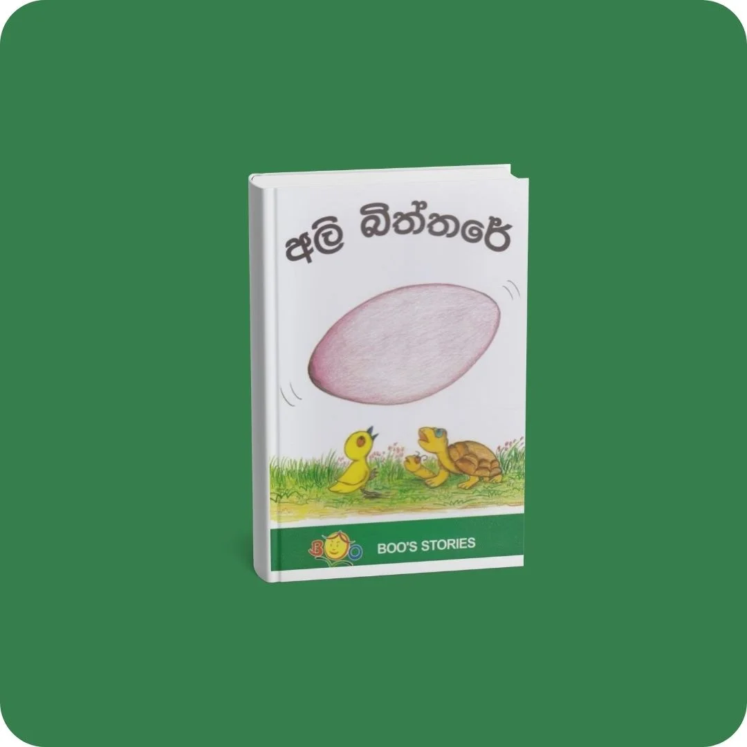 අලි බිත්තරේ | YEVOBAY Sri Lanka