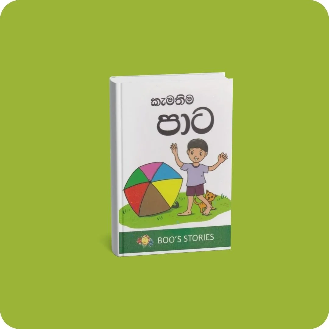 කැමතිම පාට | YEVOBAY Sri Lanka