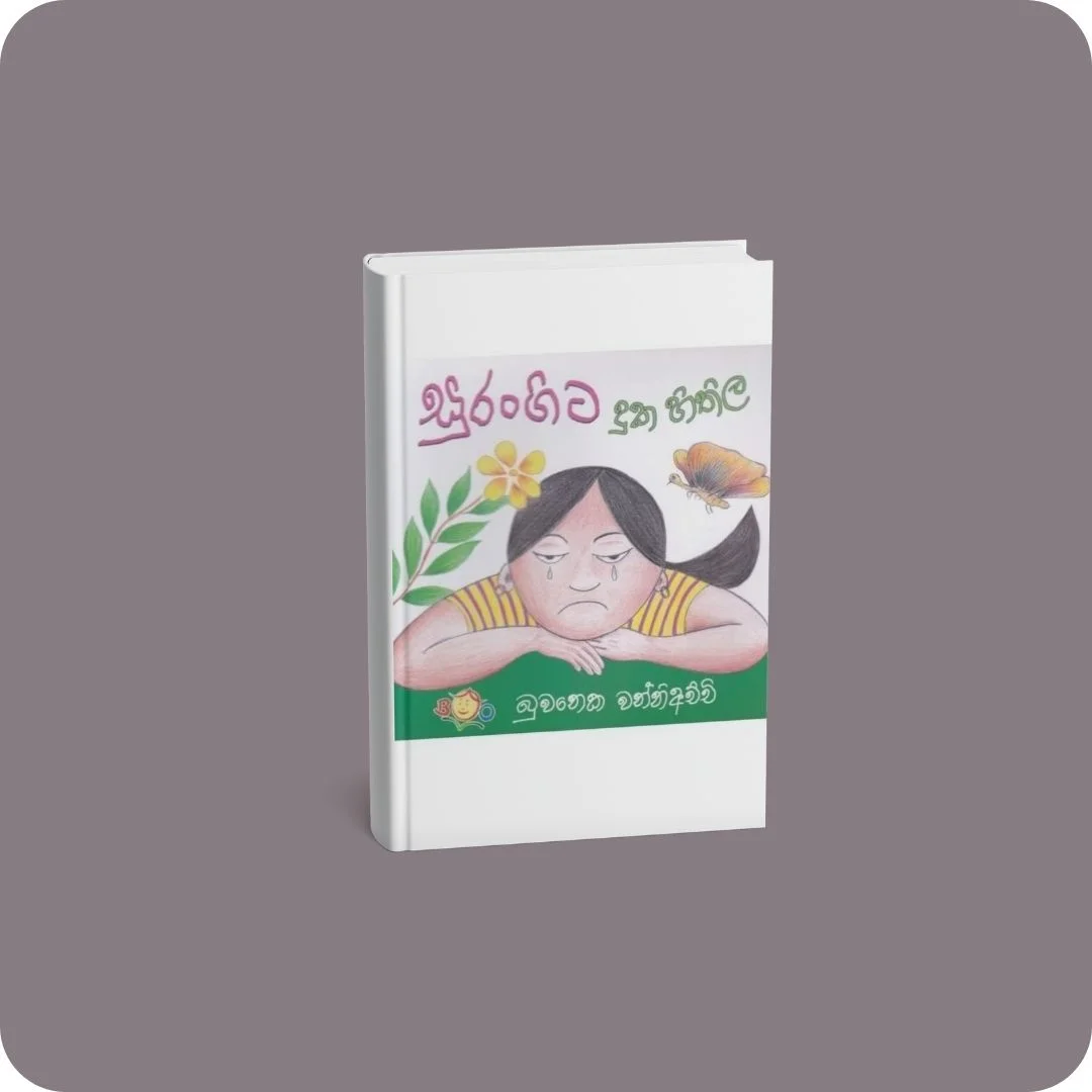 සුරංගිට දුක හිතිල | YEVOBAY Sri Lanka