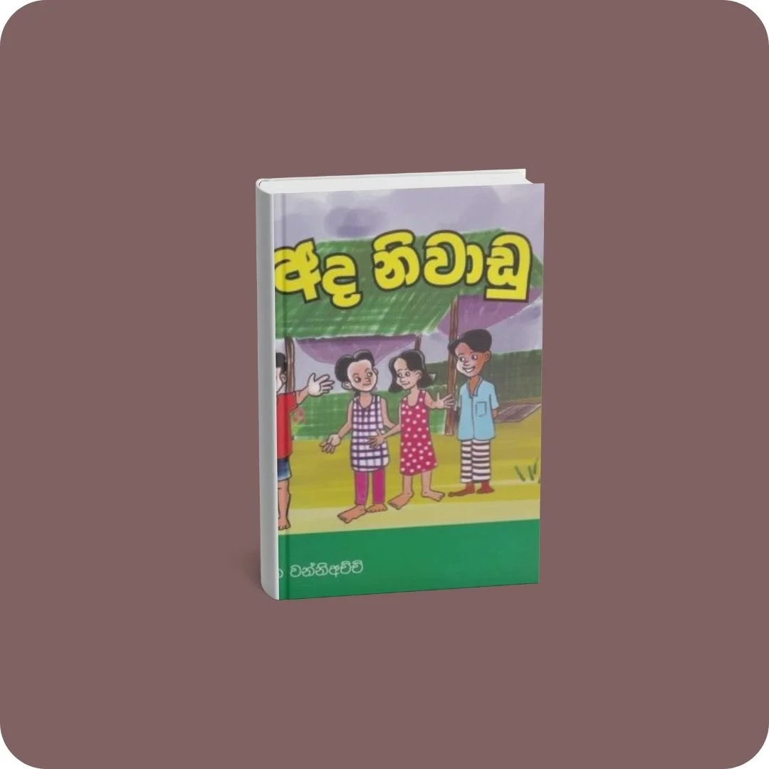 අද නිවාඩු | YEVOBAY Sri Lanka