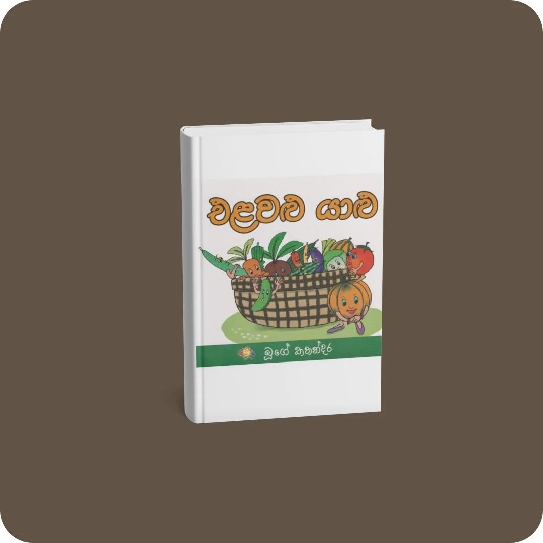 එළවළු යාළු | YEVOBAY Sri Lanka
