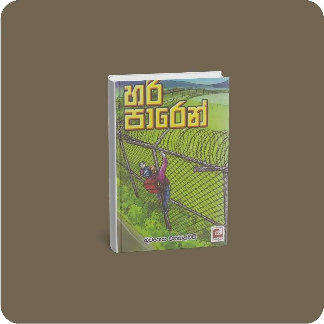 හරි පාරෙන් | YEVOBAY Sri Lanka