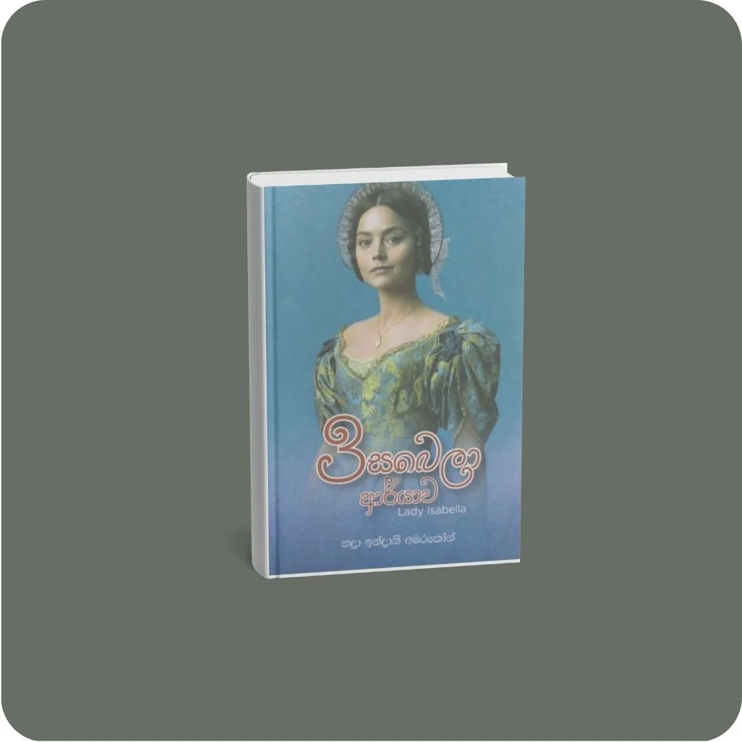 ඉසබෙලා ආර්යාව | YEVOBAY Sri Lanka