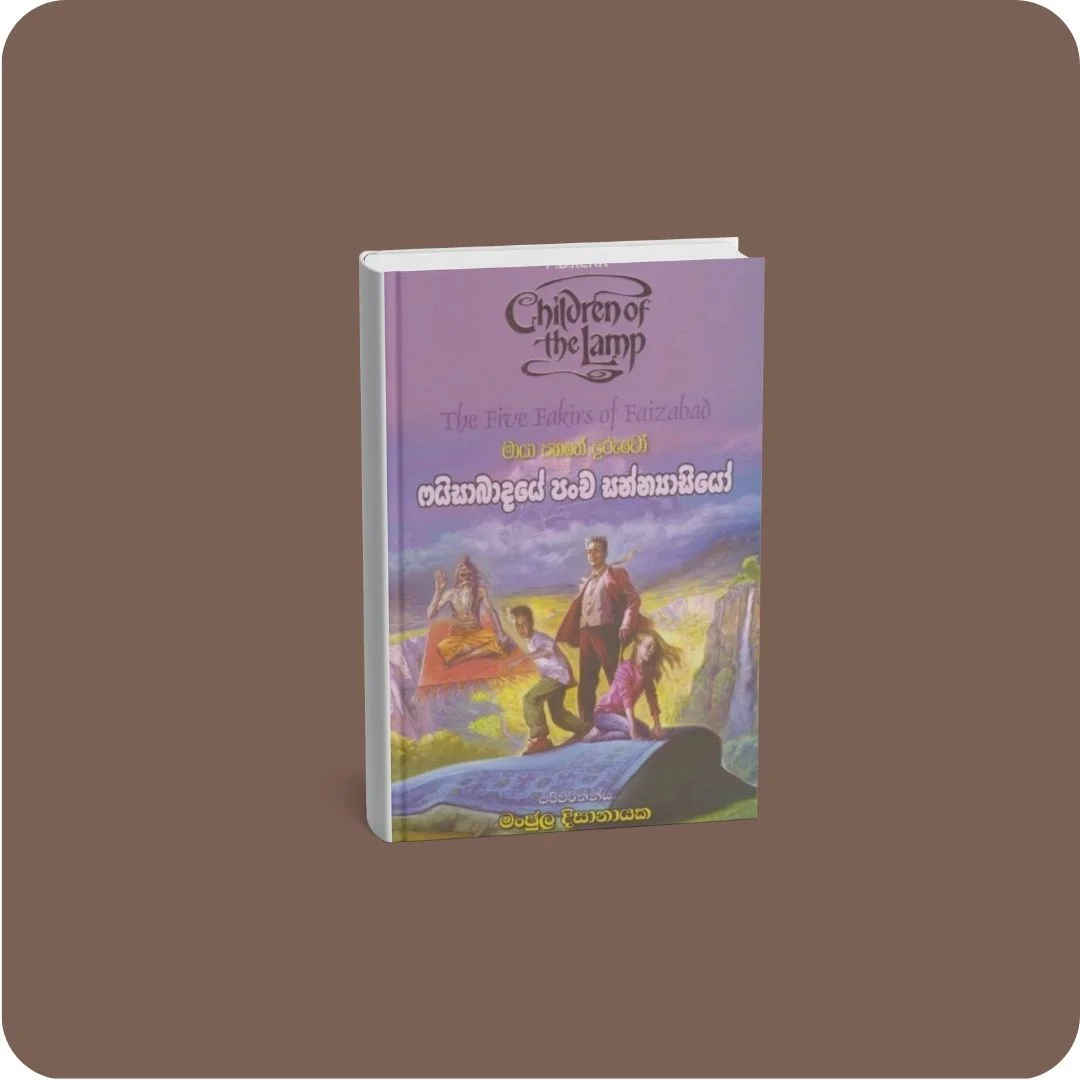 ෆයිසාබාදයේ පංච සන්න්‍යාසියෝ | YEVOBAY Sri Lanka