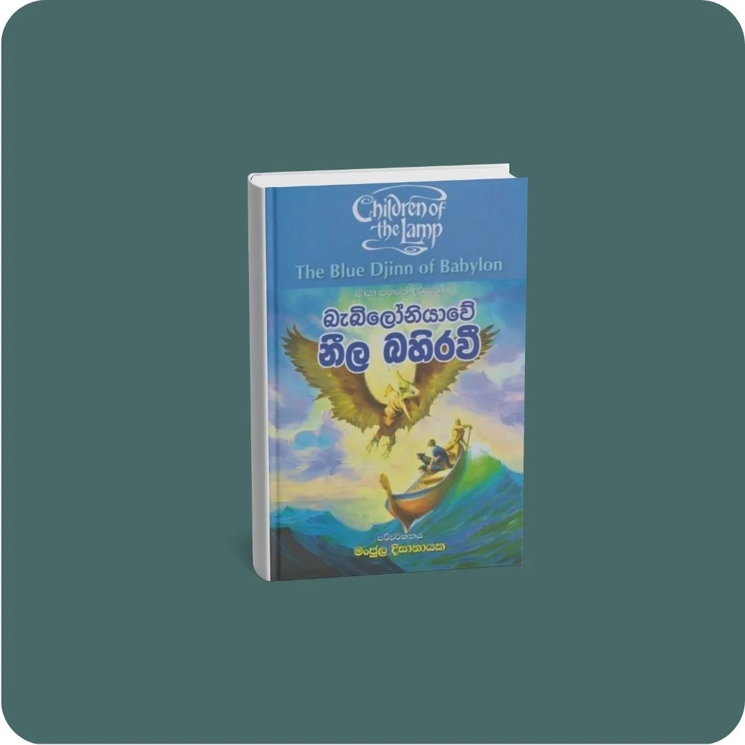 බැබිලෝනියාවේ නීල බහිරවී | YEVOBAY Sri Lanka