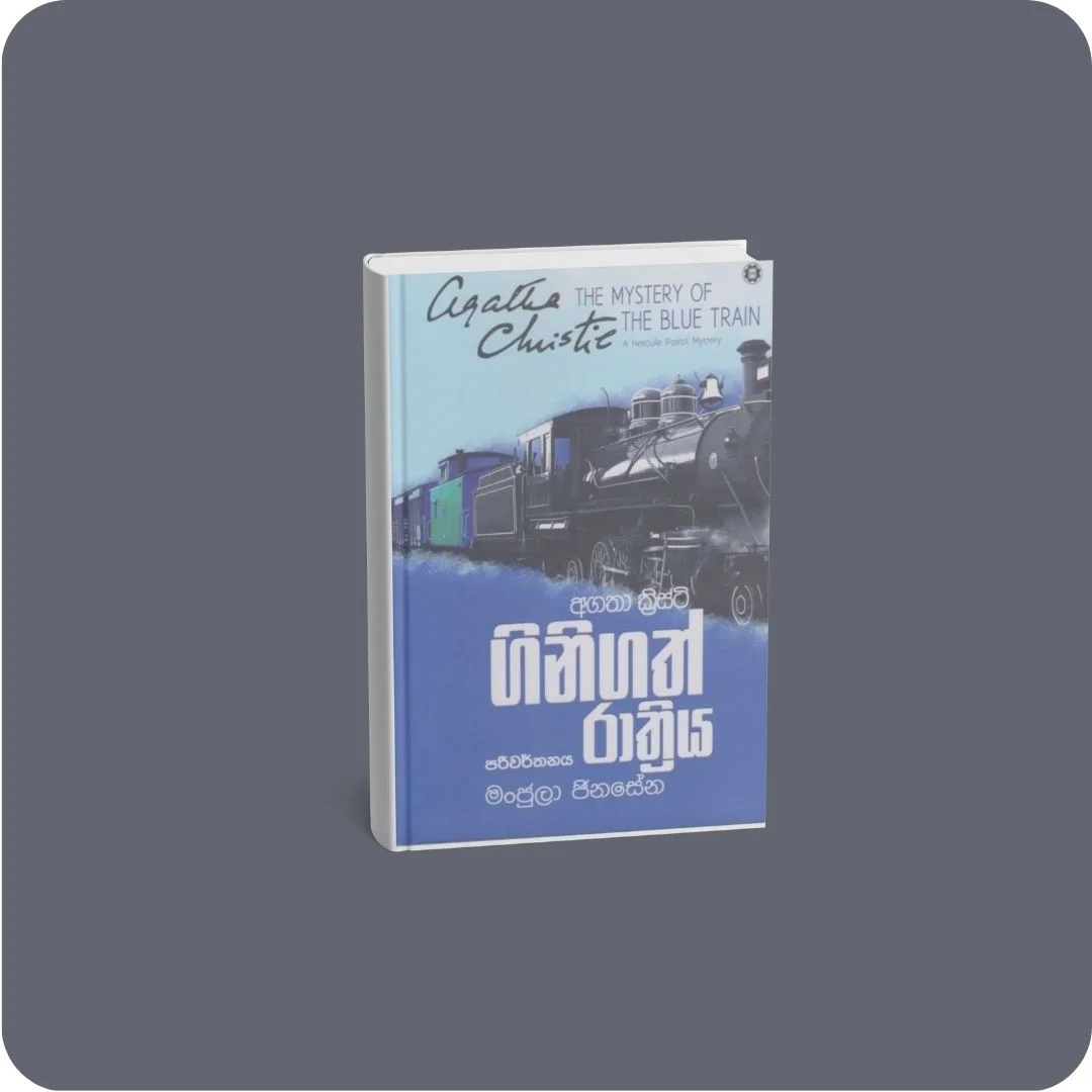 ගිනිගත් රාත්‍රිය | YEVOBAY Sri Lanka