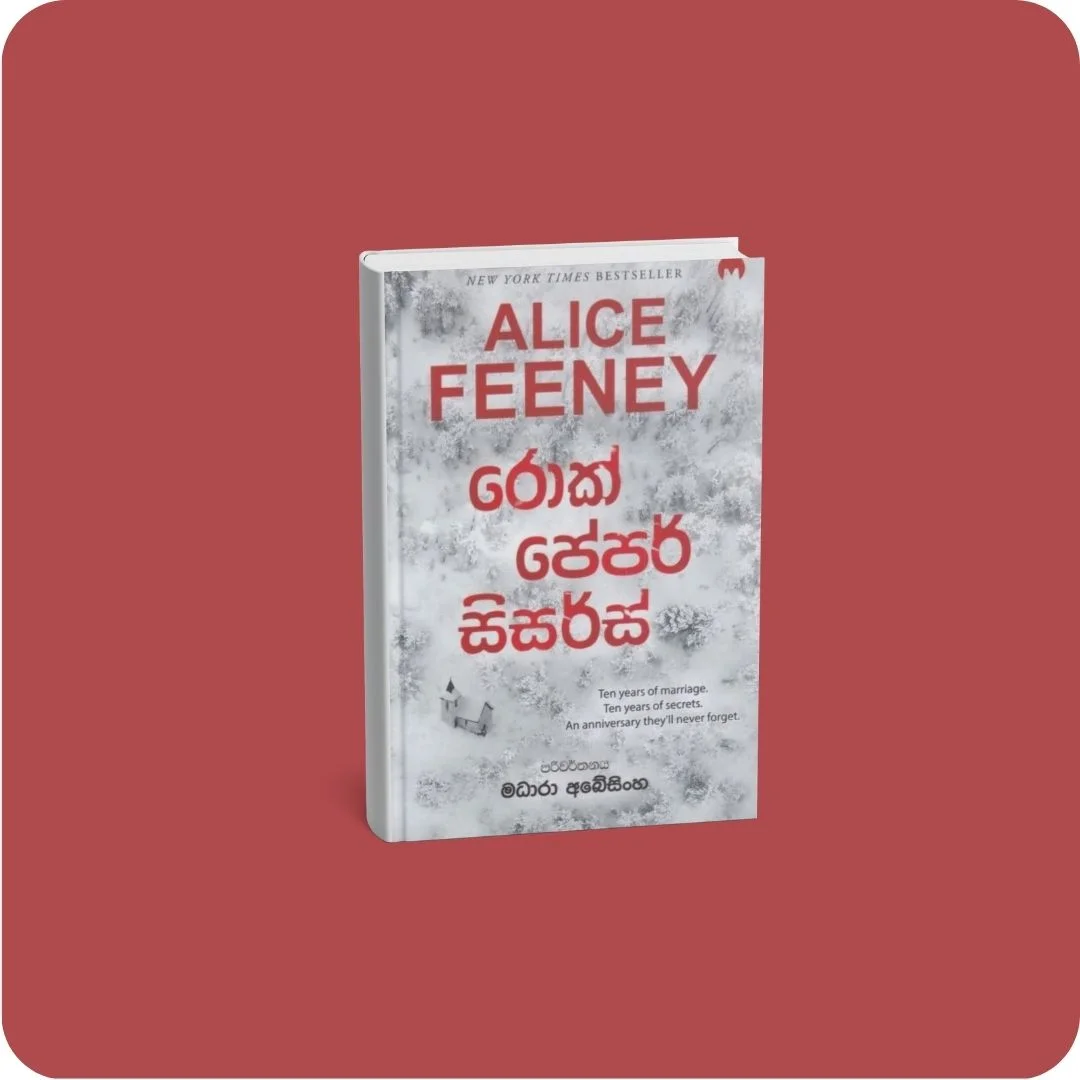 රොක් පේපර් සිසර්ස් | YEVOBAY Sri Lanka