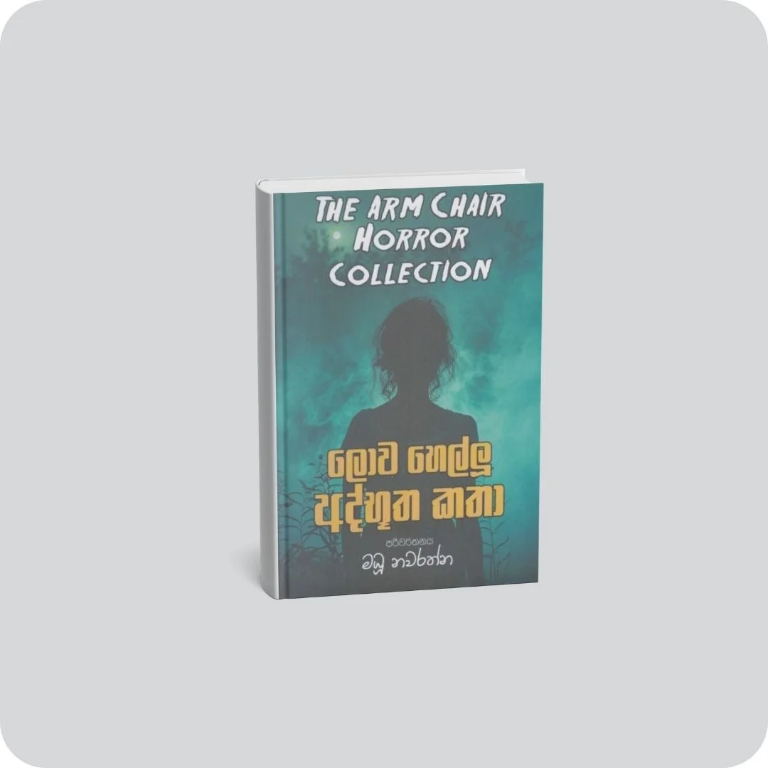 ලොව හෙල්ලූ අද්භූත කතා | YEVOBAY Sri Lanka