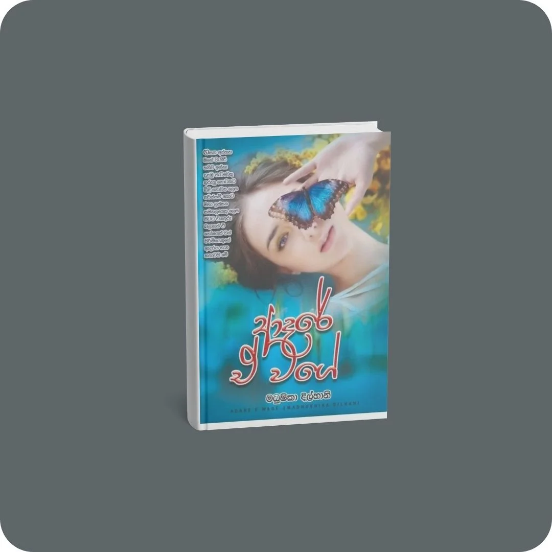 ආදරේ ඒ වගේ | YEVOBAY Sri Lanka