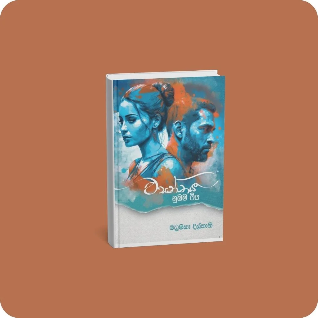වසන්තය නුඹම විය | YEVOBAY Sri Lanka
