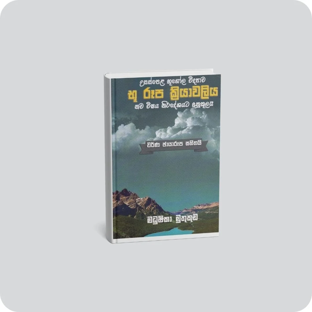 භූ රූප ක්‍රියාවලිය | YEVOBAY Sri Lanka