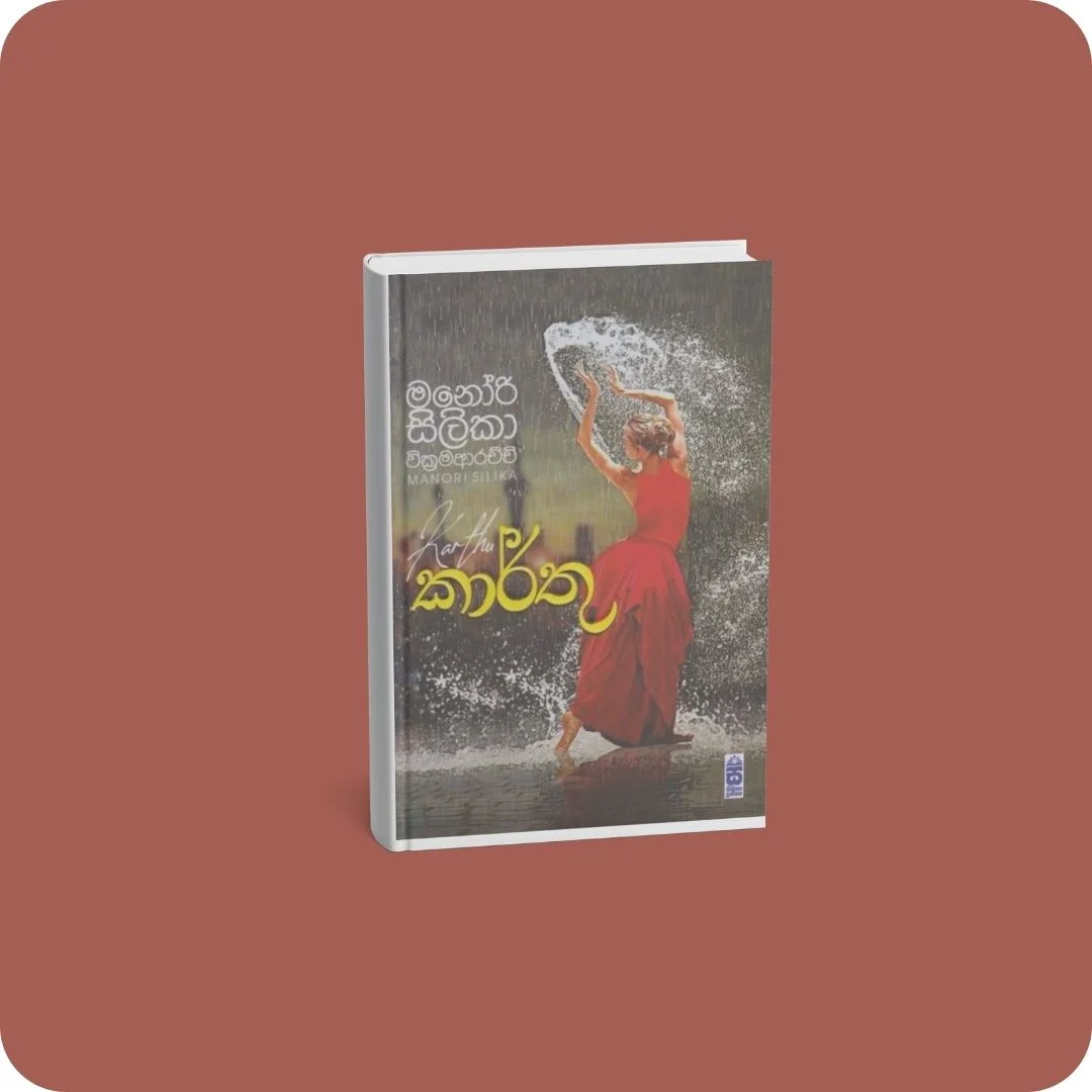 කාර්තු | YEVOBAY Sri Lanka