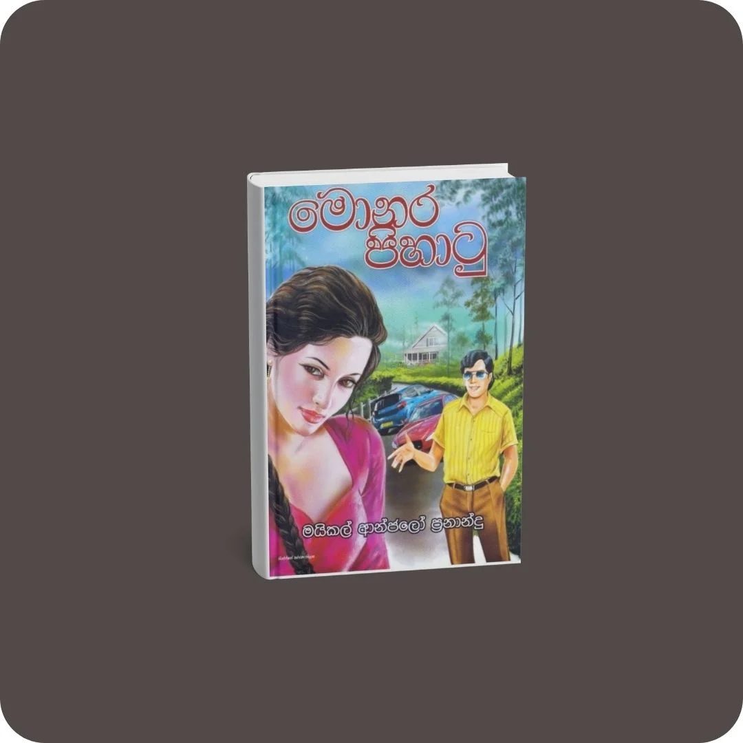 මොනර පිහාටු | YEVOBAY Sri Lanka