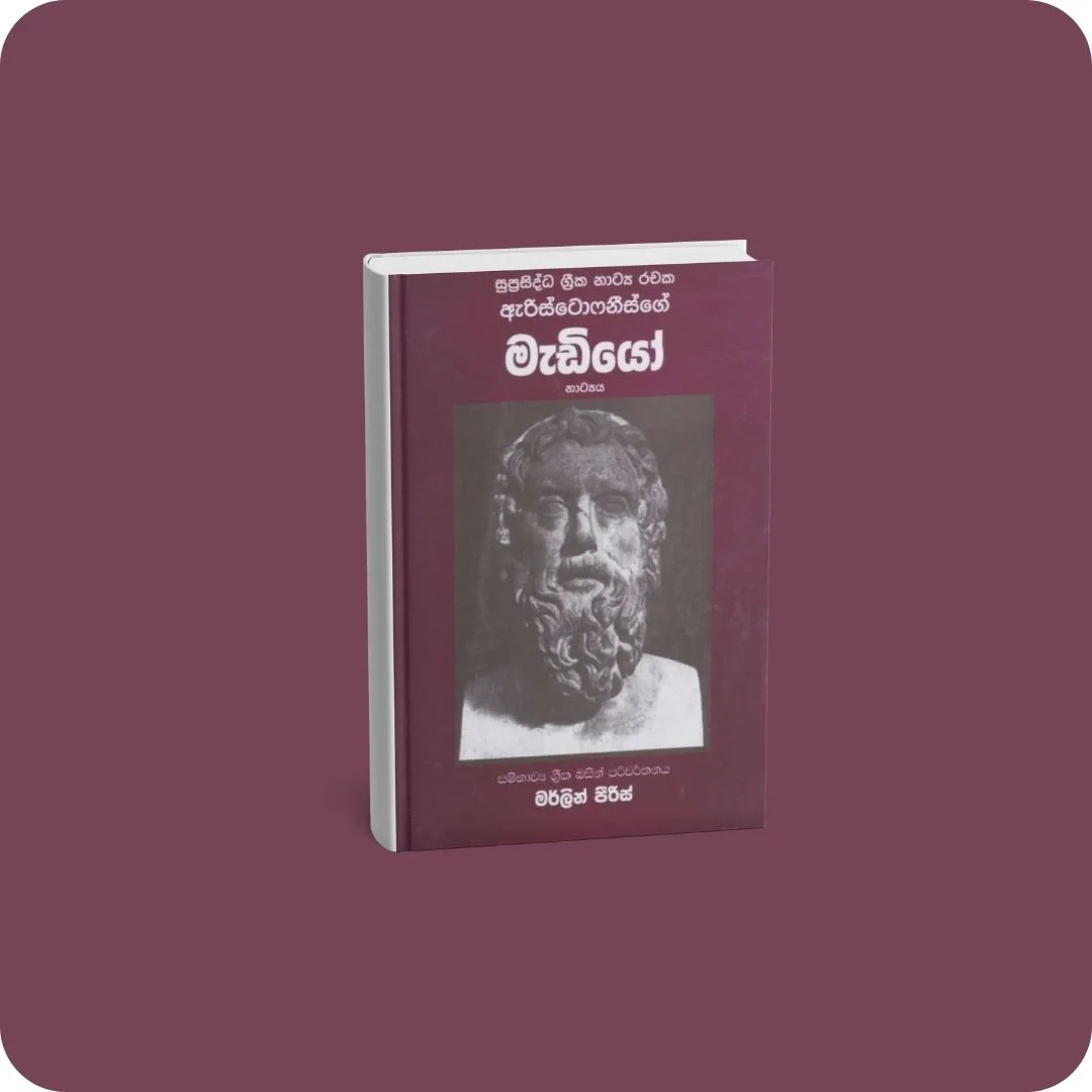 මැඩියෝ | YEVOBAY Sri Lanka