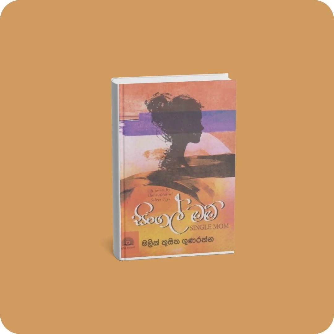 සිංගල් මම් | YEVOBAY Sri Lanka