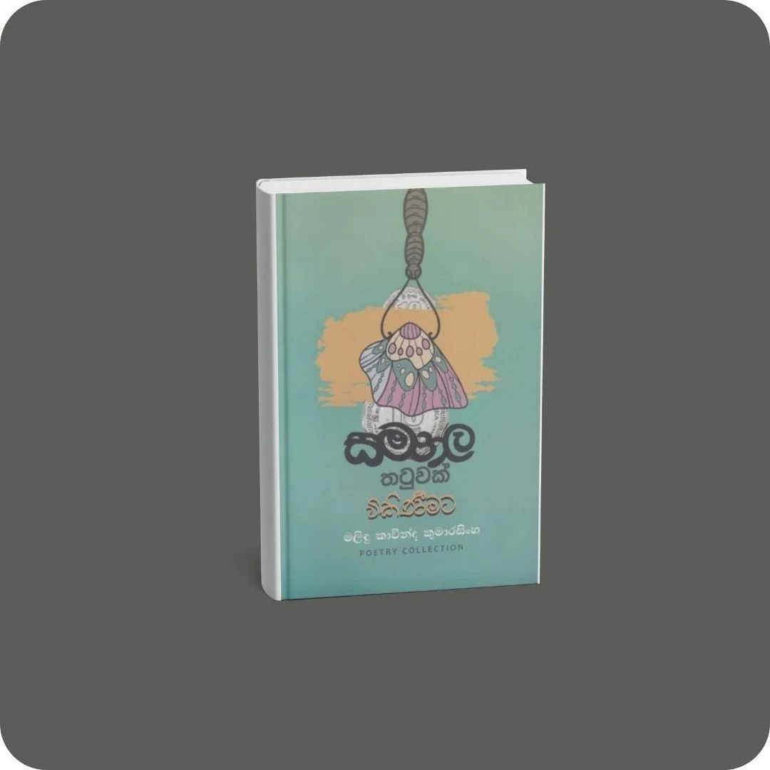 සමනල තටුවක් විකිණිමට | YEVOBAY Sri Lanka