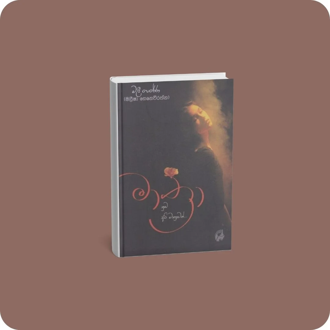 මාත්‍රා | YEVOBAY Sri Lanka