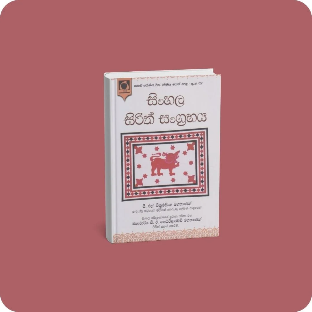සිංහල සිරිත් සංග්‍රහය | YEVOBAY Sri Lanka