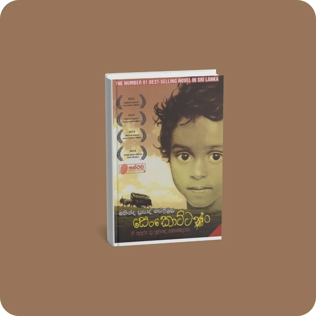 සෙංකොට්ටං | YEVOBAY Sri Lanka