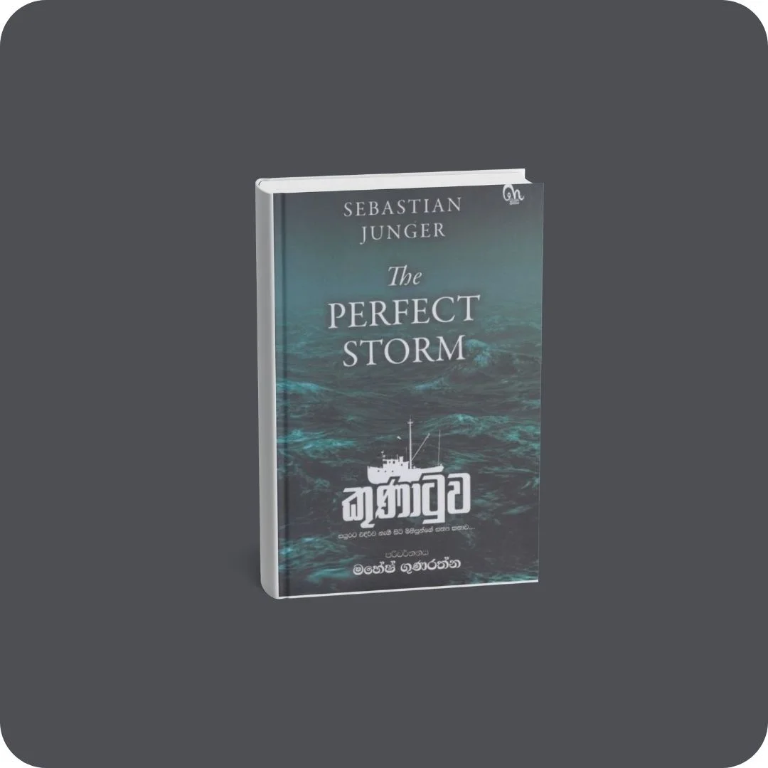 කුණාටුව | YEVOBAY Sri Lanka