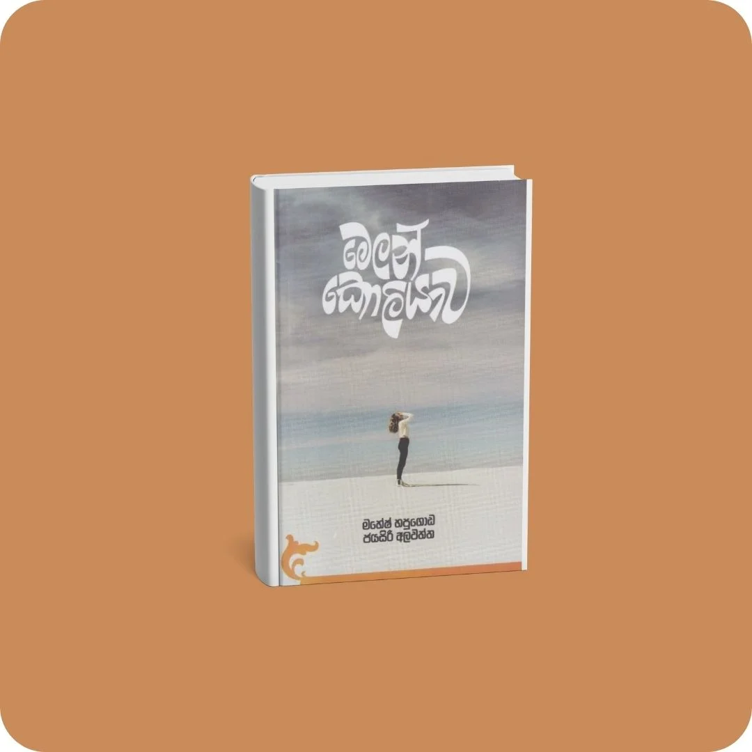 මෙලන්කොලියාව | YEVOBAY Sri Lanka
