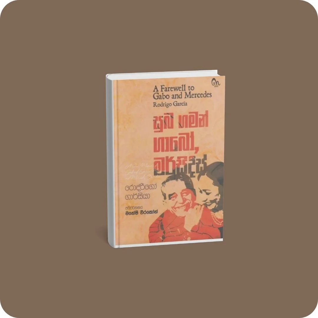 සුබ ගමන් ගාබෝ මර්සිදීස් | YEVOBAY Sri Lanka