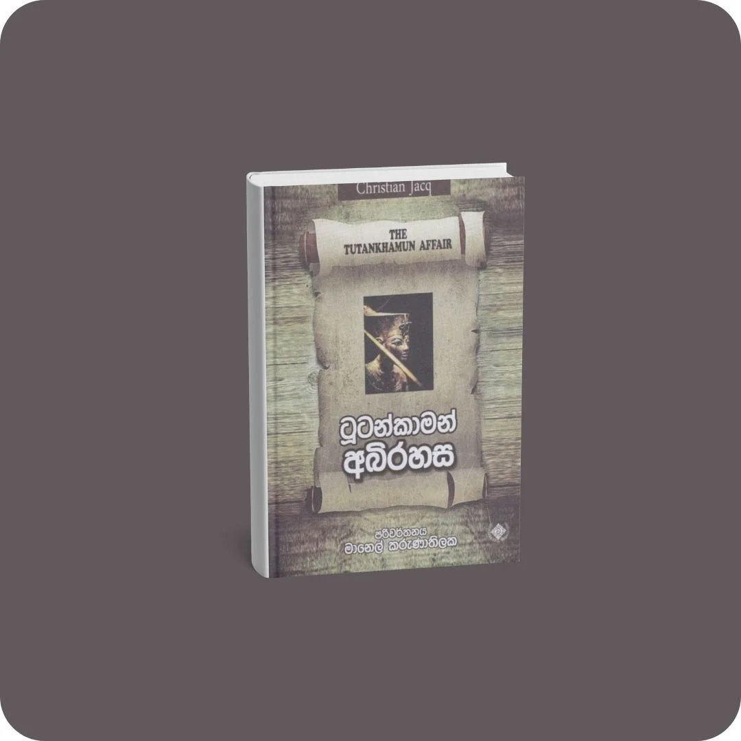 ටූටන්කාමන් අබිරහස | YEVOBAY Sri Lanka