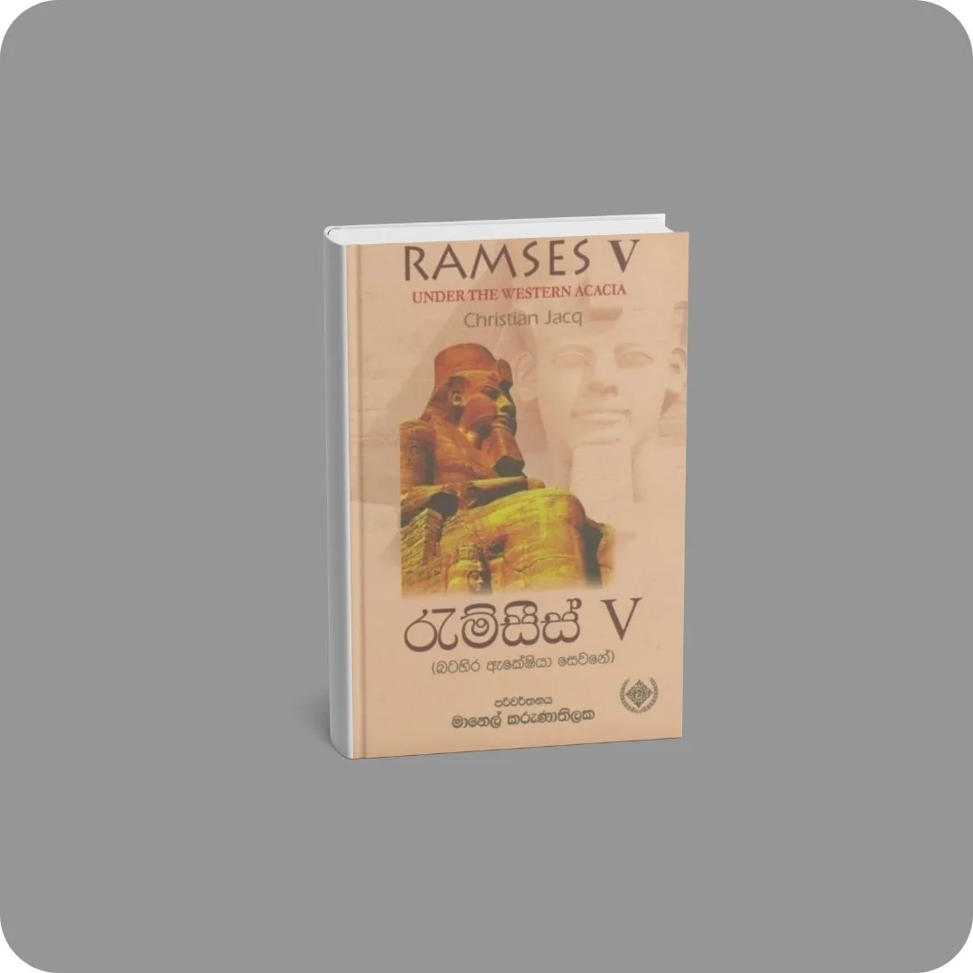 රැම්සීස් 5 | YEVOBAY Sri Lanka