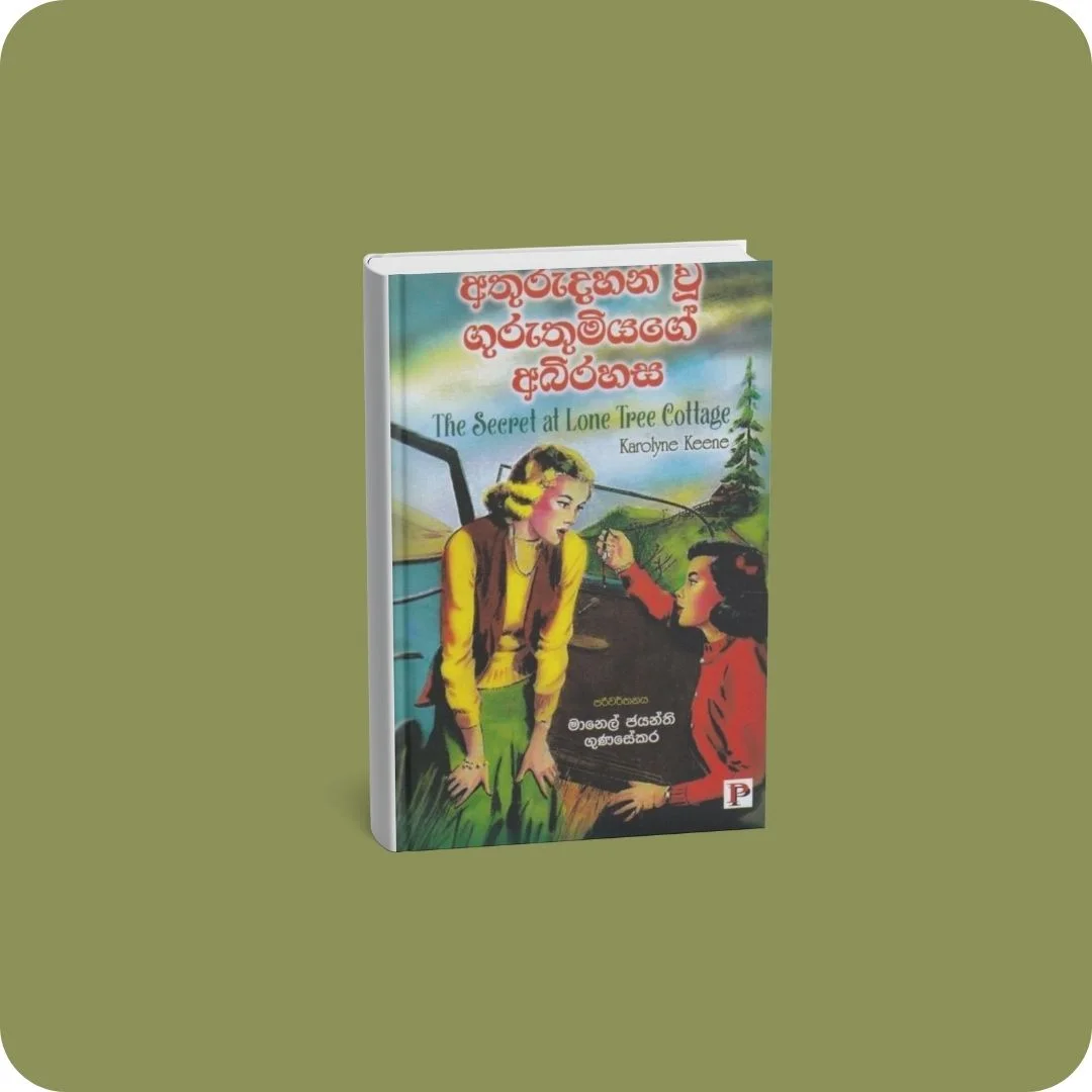 අතුරුදහන් වූ ගුරුතුමියගේ අබිරහස | YEVOBAY Sri Lanka