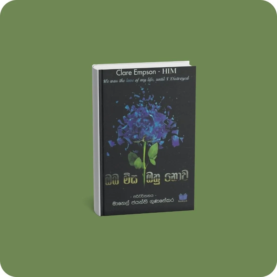 ඔබ මිස ඔහු නොව | YEVOBAY Sri Lanka